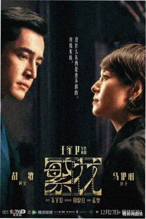 星云影视在线观看免费完整版悬疑电影夜行列车海报